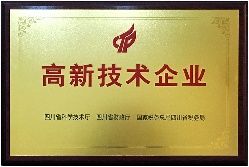 高新技术企业